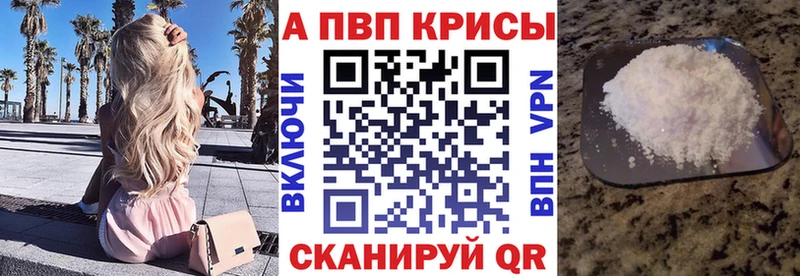 A PVP кристаллы  где купить наркоту  Курган 