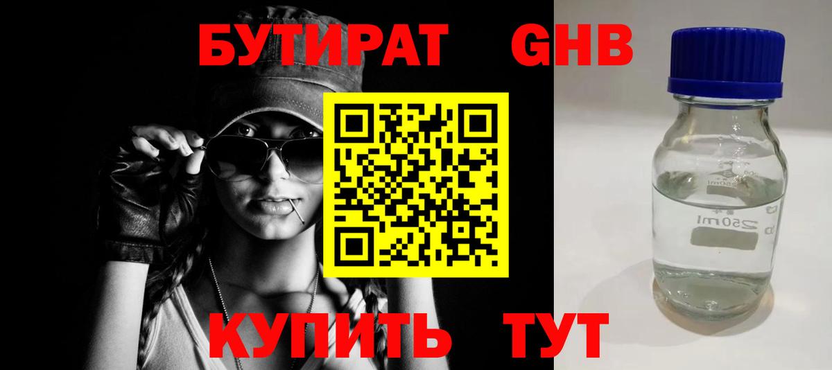 Бутират буратино Курган