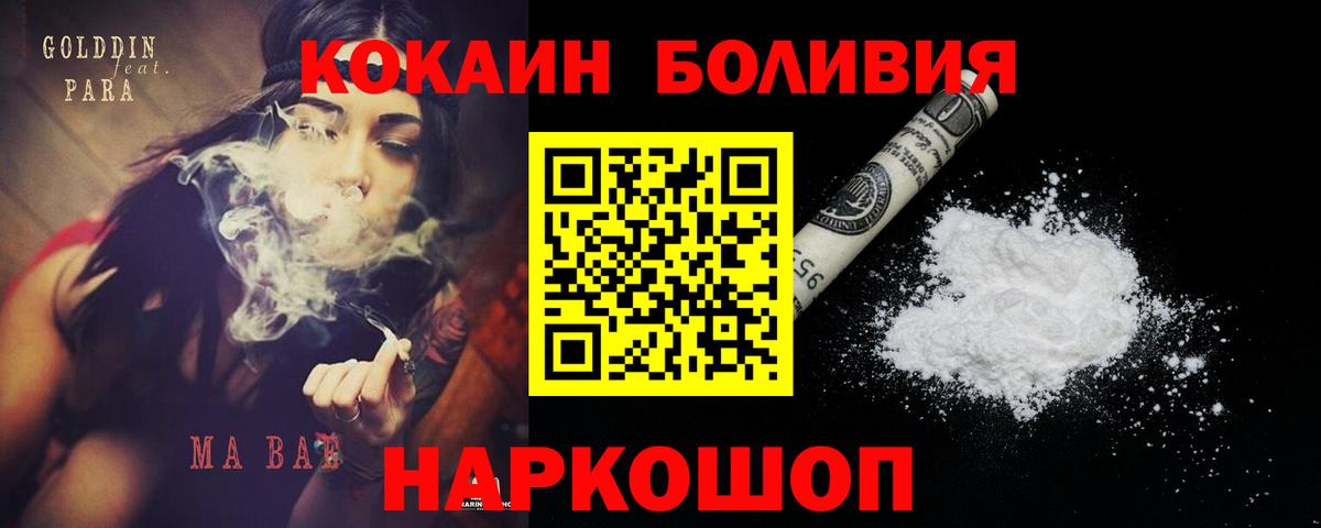 Курган  Кокаин Боливия  Кокаин  Вход с VPN  Cocaine 99% 