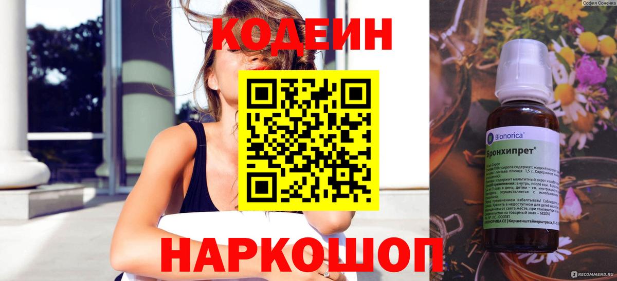 Codein Purple Drank Курган