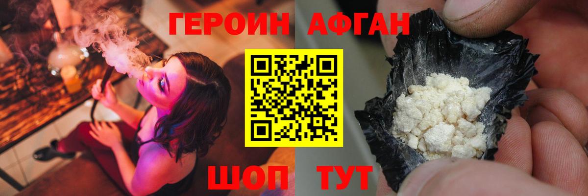 ГЕРОИН  Вход с VPN  Курган  ГЕРОИН Heroin 