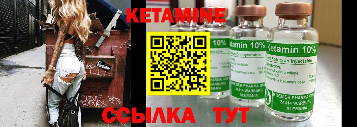 Курган  Кетамин VHQ  Кетамин ketamine  Вход с VPN 