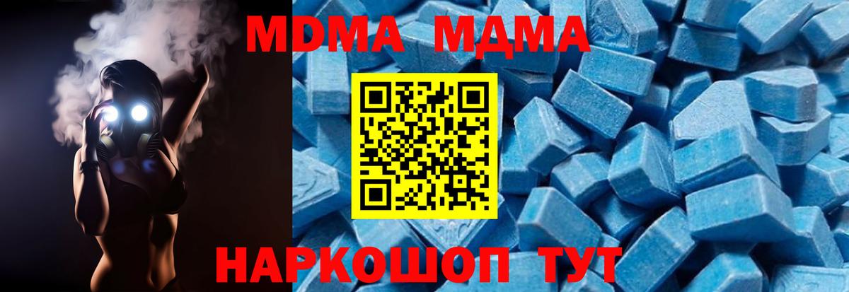 MDMA кристаллы  MDMA  МДМА молли  Курган  Вход с VPN 