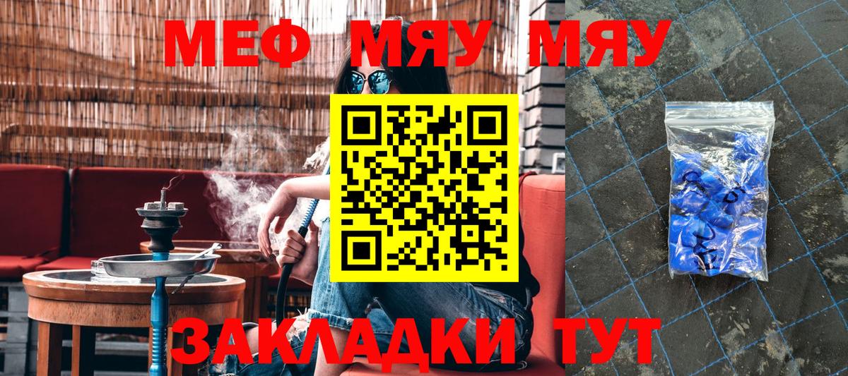 МЕФ кристаллы Курган