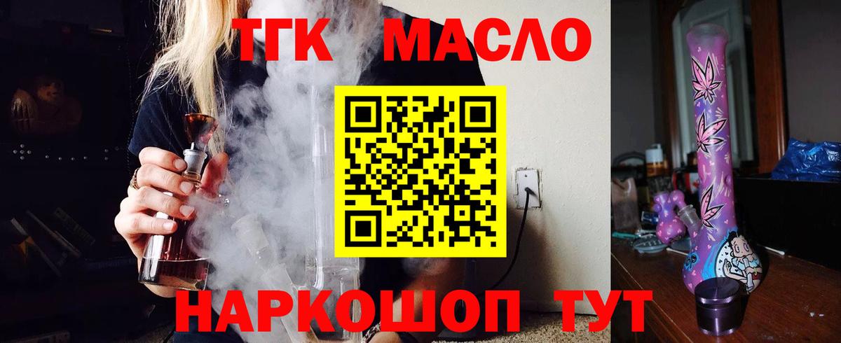 ТГК Wax Курган