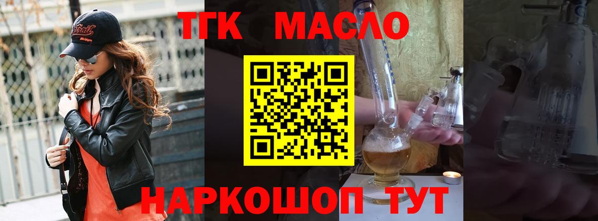 Курган  Дистиллят ТГК THC oil  Вход с VPN 